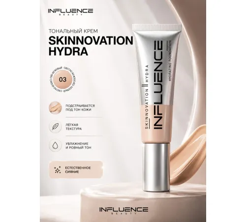Influence Beauty Skinnovation Ii Hydra Тональная основа увлажняющая тон 03 Бежевый 25 мл