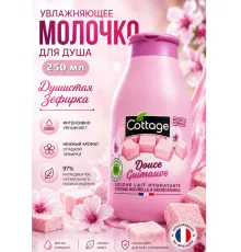 COTTAGE Молочко для душа увлажняющее ЗЕФИР, 250 мл