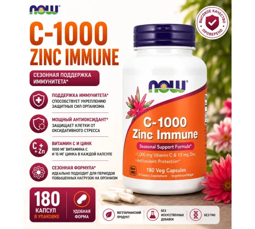 NOW C-1000 Zinc Immune 180 veg caps