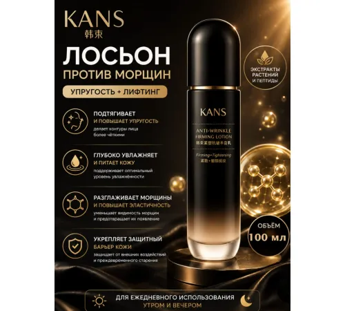 KANS Лосьон для лица с коллагеном и полипептидами смягчающий 100 мл