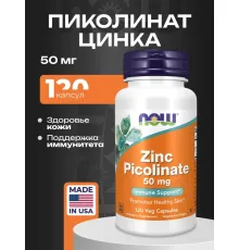 NOW Zinc Picolinate 50 mg 120 capsules