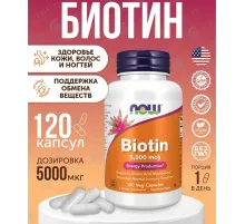 NOW Biotin 5000 mcg 120 veg caps