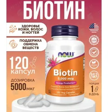 NOW Biotin 5000 mcg 120 veg caps