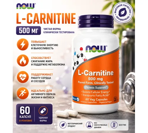 NOW L-Carnitine 500 mg 60 veg caps