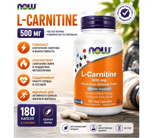 NOW L-Carnitine 500 mg 180 veg caps