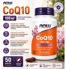 NOW CoQ10 100 mg 50 softgels