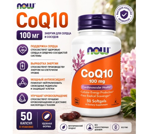 NOW CoQ10 100 mg 50 softgels