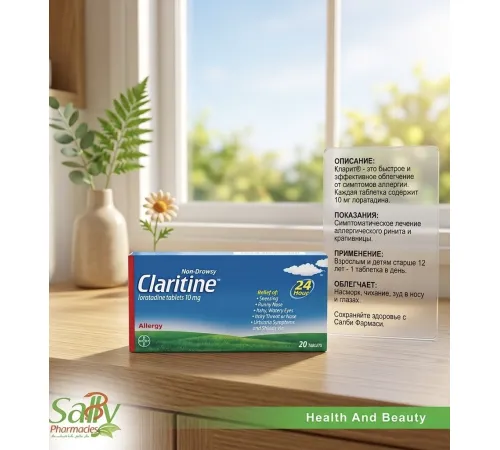 Claritine 20 таблеток