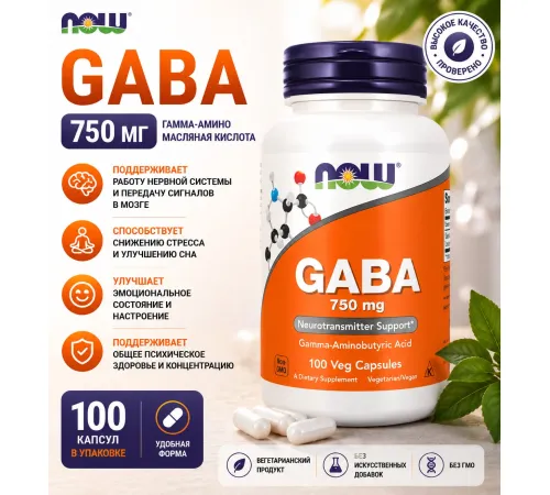 NOW GABA 750 mg 100 veg caps