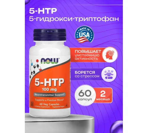 NOW 5-HTP 100 mg 60 veg caps