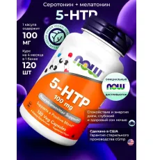 NOW 5-HTP 100 mg 120 veg caps