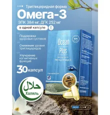 ORZAX Ocean Omega-3 Plus 30cap