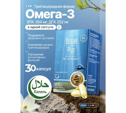 ORZAX Ocean Omega-3 Plus 30cap
