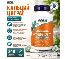 NOW Calcium Citrate Caps 240 veg caps