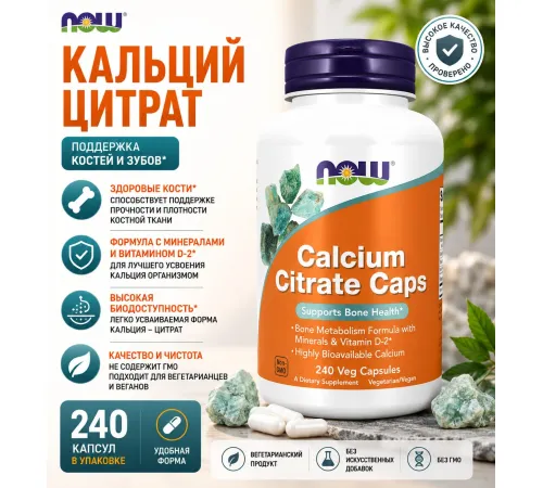 NOW Calcium Citrate Caps 240 veg caps