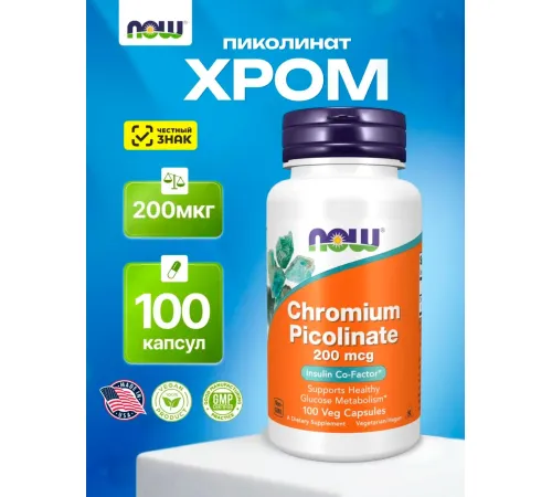 NOW Chromium Picolinate 200 mcg 100 caps