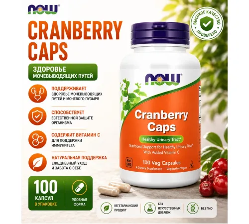 NOW Cranberry Caps 100 veg caps