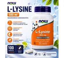 NOW L-Lysine 500 mg 100 capsules
