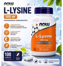 NOW L-Lysine 500 mg 100 capsules