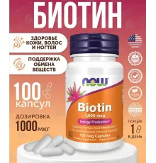 NOW Biotin 1000 mcg 100 veg caps