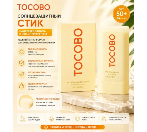 Tocobo Vita Waterproof sun stick SPF50+ PA++= 10g