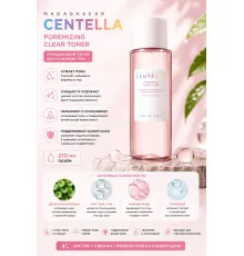 Тоник для сужения пор с центеллой SKIN1004 Madagascar Centella Poremizing Clear Toner