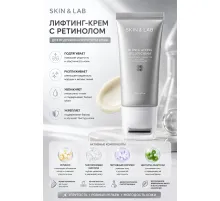 Массажный лифтинг-крем с ретинолом и пептидами SKIN&LAB Retinol Lifting Roller Cream
