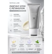Массажный лифтинг-крем с ретинолом и пептидами SKIN&LAB Retinol Lifting Roller Cream