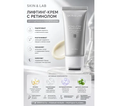 Массажный лифтинг-крем с ретинолом и пептидами SKIN&LAB Retinol Lifting Roller Cream