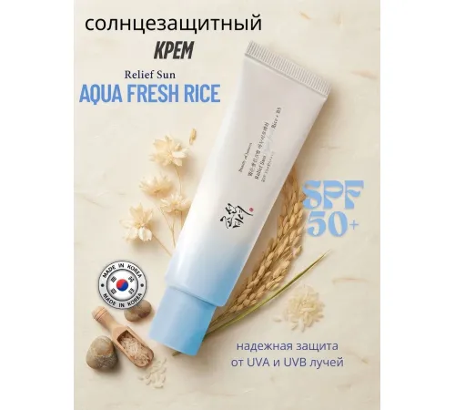 Beauty of Joseon Relief Sun Rice+B5 SPF50+