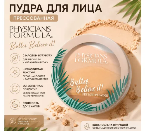 Physicians Formula Пудра Butter Believe It! Face Кремовый натуральный 11г