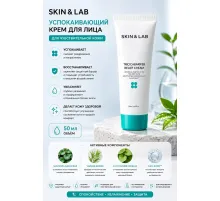 Успокаивающий крем для проблемной кожи с центеллой SKIN&LAB Tricicabarrier Relief Cream