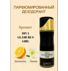 Парфюмированный спрей для тела Fragrance World Diva Glamorous Girl 200 ml