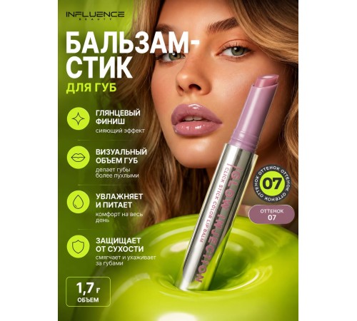 Influence Beauty Glow Injection Бальзам для губ тон 07 Светло-розовый нюд 2 мл