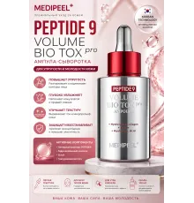 Medi-Peel Peptide 9 Volume Bio Tox Ampoule Pro Пептидная ампула с волюфилином от морщин
