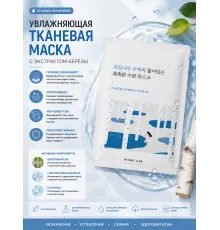 Увлажняющая маска с берёзовым соком Round Lab Birch Juice Moisturizing Mask