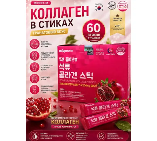 Mippeum Collagen Mix Package 2 berry series