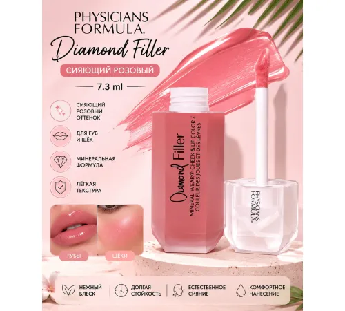 Physicians Formula Румяна минеральные для щёк и губ Diamond Filler Тон сияющий розовый 7.3ml