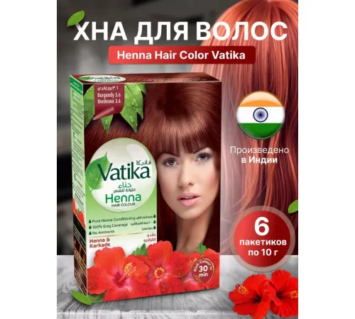 Хна для волос Vatika бордовая