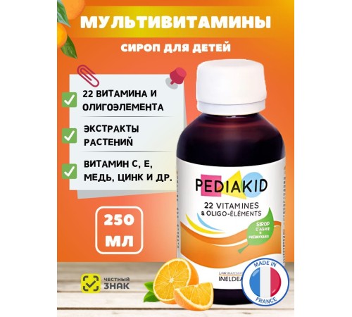 Pediakid 22 Vitamines & Oligo  Elements 250ml