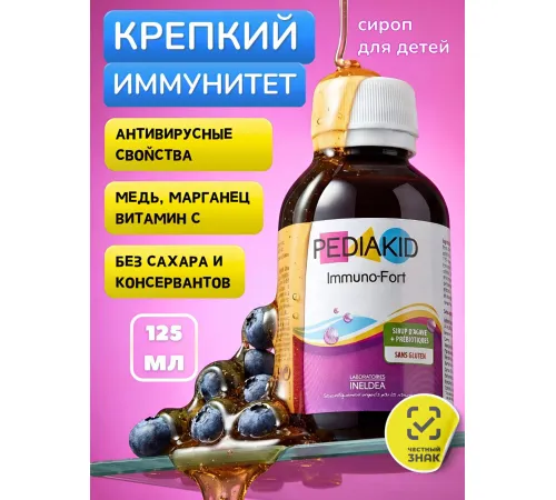 Pediakid Immuno - Fort 125 ml