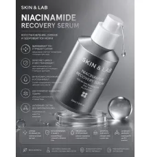 Сыворотка для сужения пор с 20% ниацинамида SKIN&LAB Niacinamide Recovery Serum