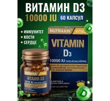 Nutraxin D3 10000IU 60cap