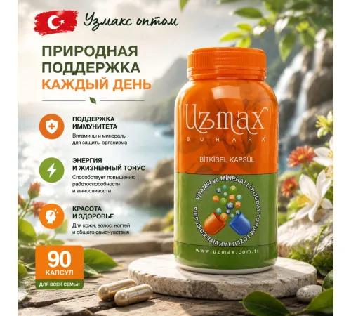 UZMAX Витаминный комплекс 800mg 90cap