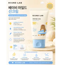 Round Lab Детский солнцезащитный крем для чувствительной кожи SPF50+ PA++++ Baby Mild Sunscreen 60 м