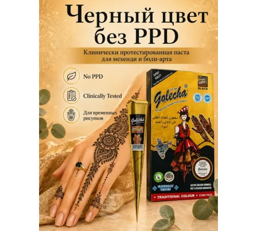 Golecha Henna Paste Black Cone Pack 12 pcs
