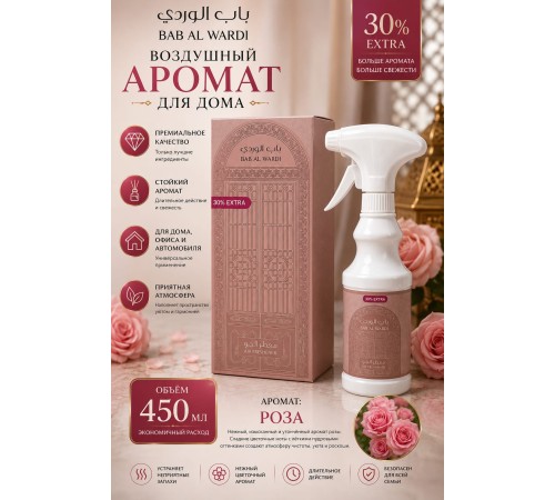 Air Fresh Bab Al Wardi 450ml