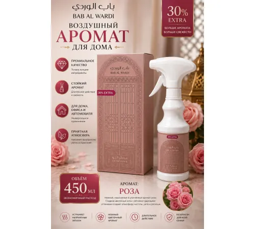 Air Fresh Bab Al Wardi 450ml