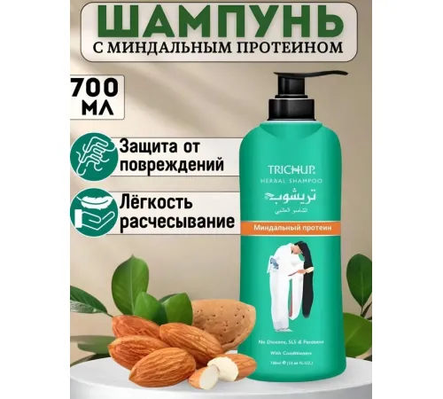 TRICHUP Шампунь Миндальный протеин 700мл