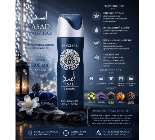 Lattafa Asad Zanzibar 200ml